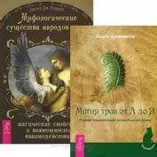 Магия первого мгновения: мифологические аналогии