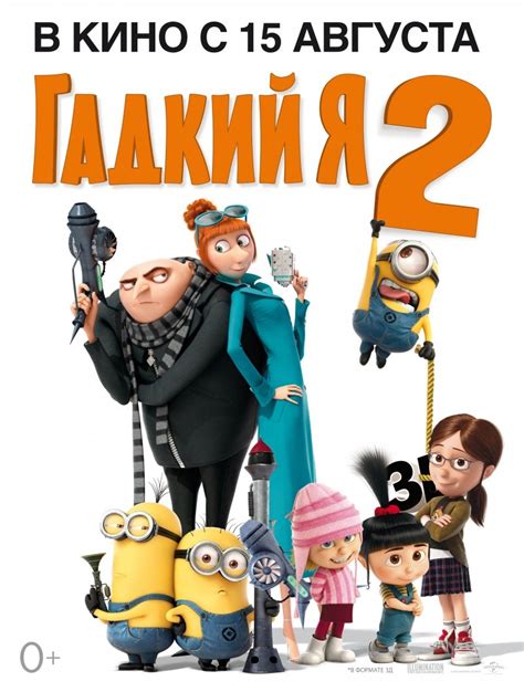 Маленький Гадкий я и его увлечения