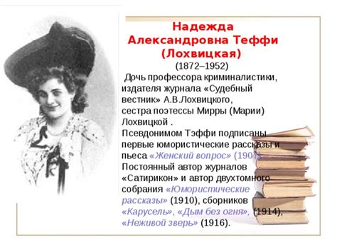 Мастерство Мирры Лохвицкой в создании произведений искусства