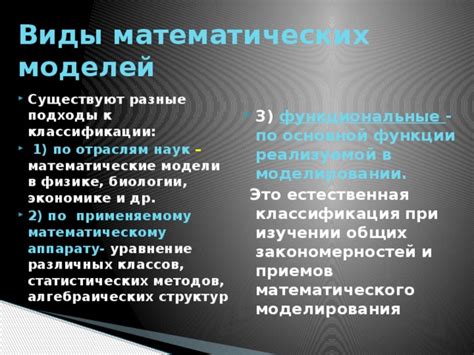 Математические модели в физике игрового мира