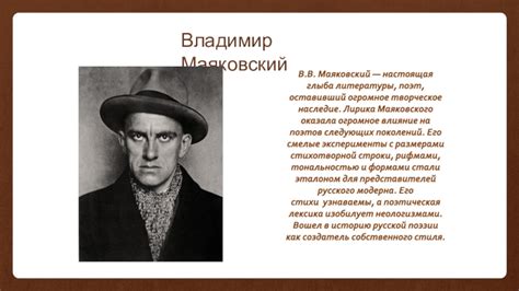 Маяковский: наследие и влияние на современных поэтов