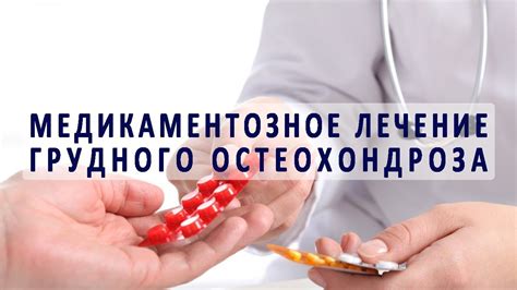Медикаментозное лечение и рекомендации