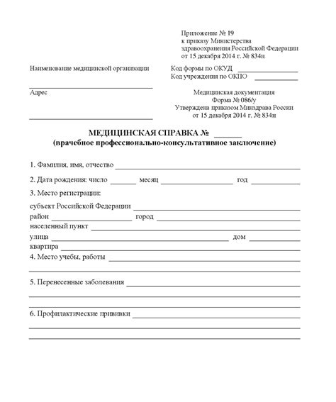 Медицинская справка и осмотр специалиста