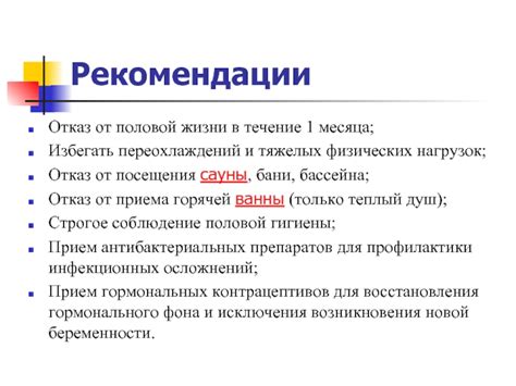Медицинские рекомендации для восстановления половой жизни