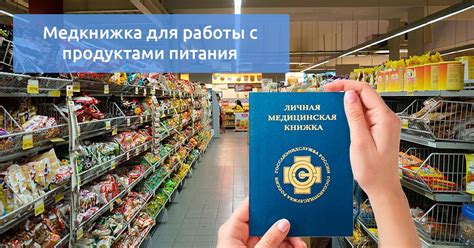 Медкнижка для кассира в кафе: необходимость и требования