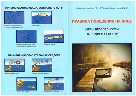Меры безопасности для посетителей озера