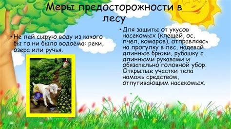 Меры предосторожности в садике