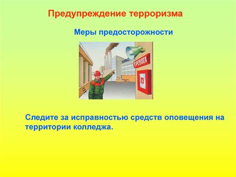 Меры предосторожности и защита от каменного дождя