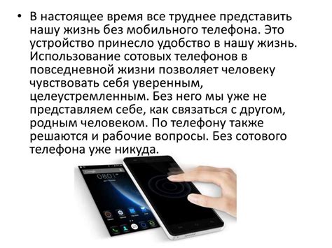 Меры предосторожности при использовании мобильного телефона