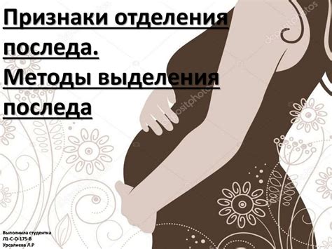 Методы и особенности выделения плаценты по гентеру