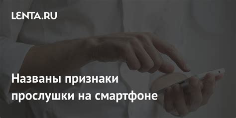 Методы проверки прослушки: