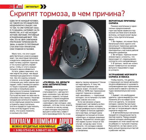 Методы устранения скрипа