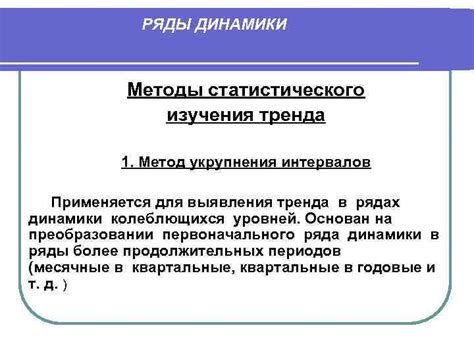Метод проецирования тренда для близкой динамики показателей