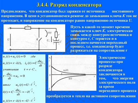 Механизм работы конденсатора при включении ключа на положение 1