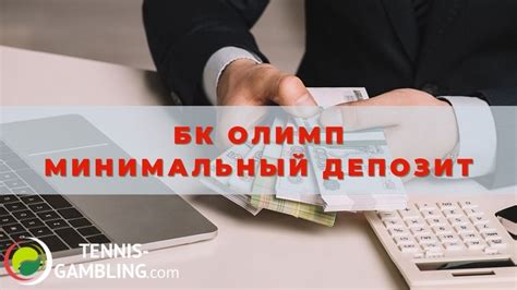 Минимальный депозит: