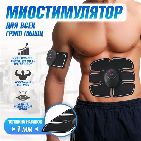 Миостимулятор для похудения: факты и научное обоснование