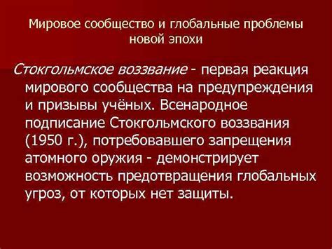 Мировое сообщество: реакция