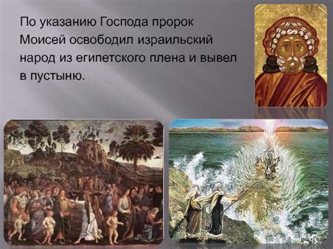 Мифологическое рождение Моисея: история и место возникновения