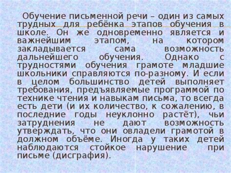 Младшие годы обучения