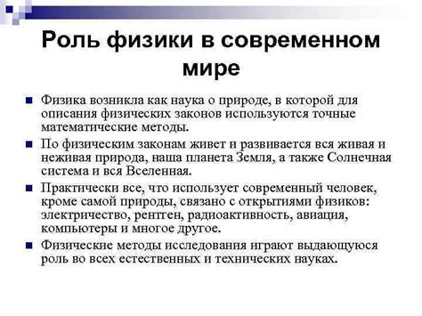Модернизация физики в современном мире