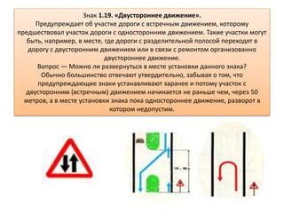 Можно ли двигаться встречным направлением