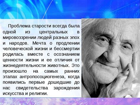 Мои представления о старости