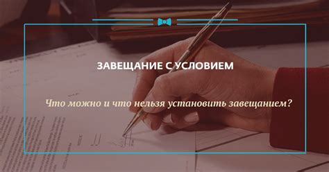 Моменты, которые можно изменить в завещании
