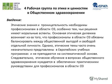 Моральные аспекты решения
