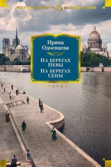 Морская романтика на берегах Сены