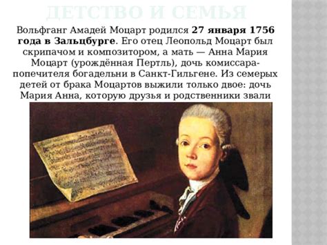 Моцарт: детство и ранняя карьера