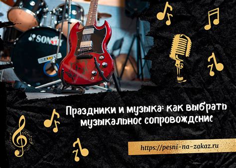 Музыкальное сопровождение и успешность