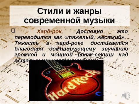 Музыкальный стиль песни "Родина"