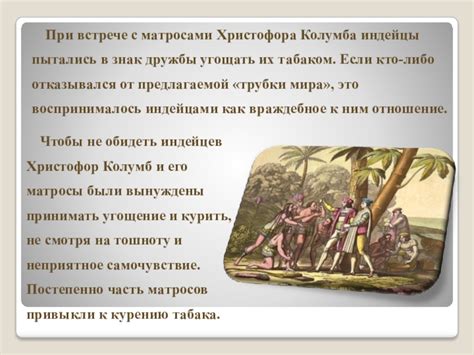 Мысли Колумба при встрече с неизведанными землями