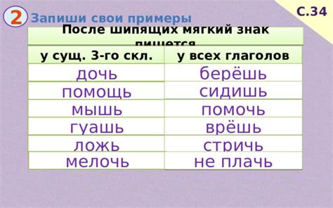Мягкий знак в глаголах на "-ять"