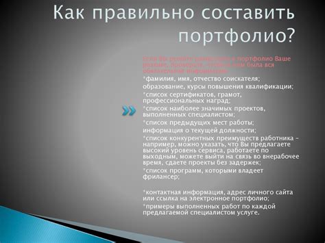 Наличие портфолио и проектов
