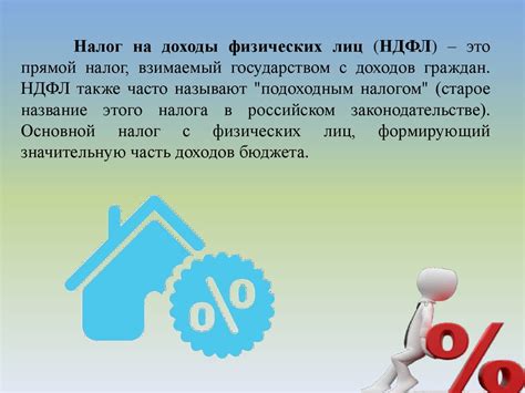 Налог на доходы физических лиц и его сроки