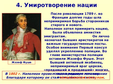 Наполеон создал Совет старейшин