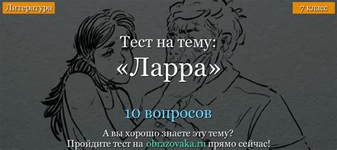 Напоминание Ларра