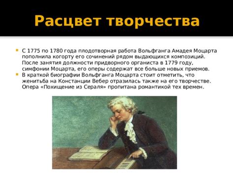 Наследие гения: оставшееся после первой оперы Моцарта