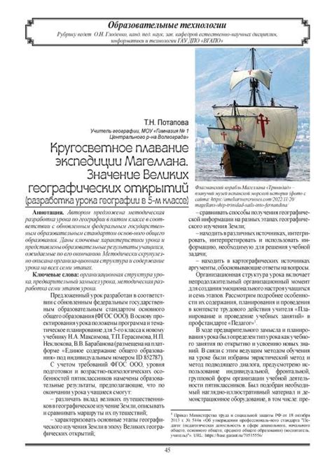 Наследие и значение открытий Магеллана