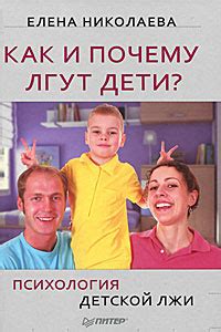 Наука о детской лжи: как и зачем дети клянутся неправдой