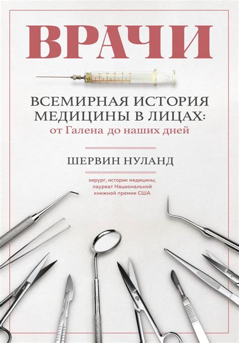 Наука о крови: от Галена до Гарвейа