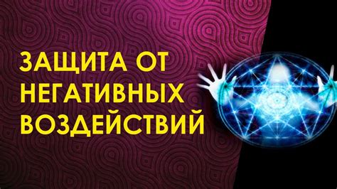Научитесь дистанцироваться от негативных воздействий