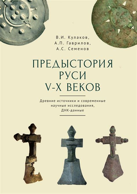 Научные источники