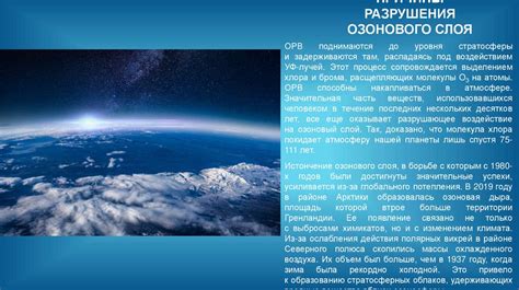 Научные открытия и глобальные усилия: защита озонового слоя