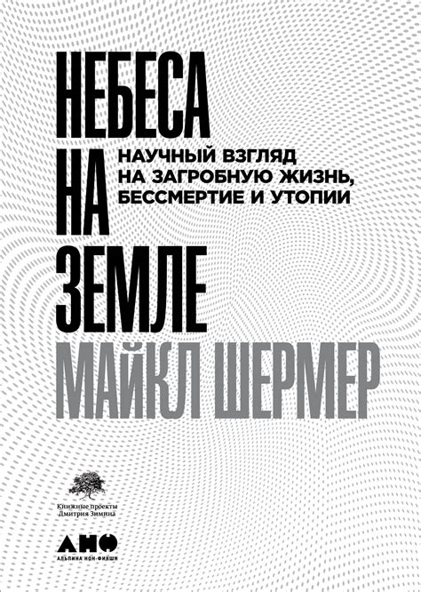 Научный взгляд на загробную жизнь детей