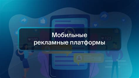 Нахождение наследства через рекламные платформы