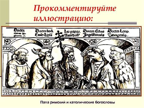 Начало реформации в Европе