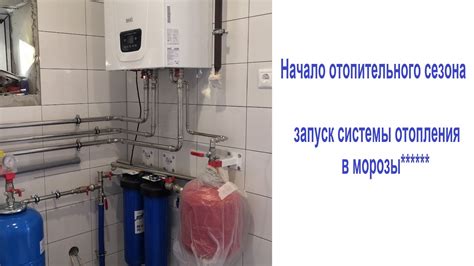 Наш совет по включению системы отопления зимой