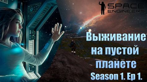 На пустой планете